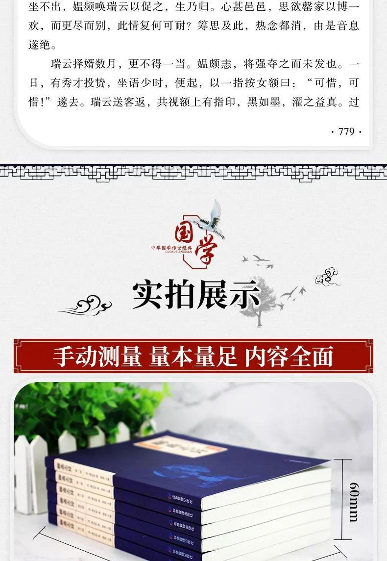 6 Volumes of Liaozhai Zhiyi in Vernacular Chinese, Authentic Edition of Chinese National Studies Books
