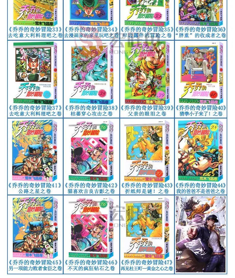 A full set of 47 genuine (jojo Jojo's Bizarre Adventure) Japanese hot-blooded anime comic books first to fourth (split sale)