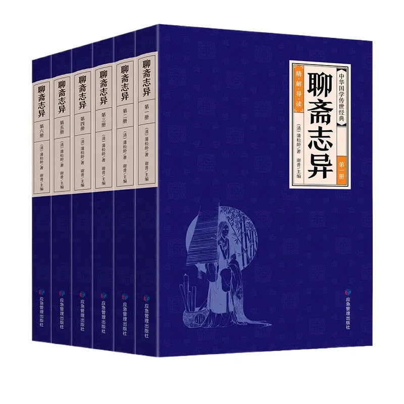 6 Volumes of Liaozhai Zhiyi in Vernacular Chinese, Authentic Edition of Chinese National Studies Books