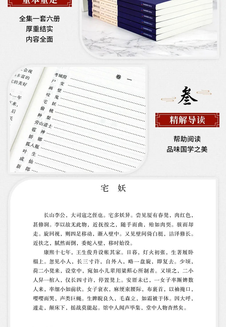 6 Volumes of Liaozhai Zhiyi in Vernacular Chinese, Authentic Edition of Chinese National Studies Books