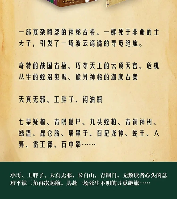 18 Popular Novels (Dao Mu Bi Ji) Tomb Raider Notes Suspense Thriller Horror Novel Books Wu Evil Zhang Qi Ling