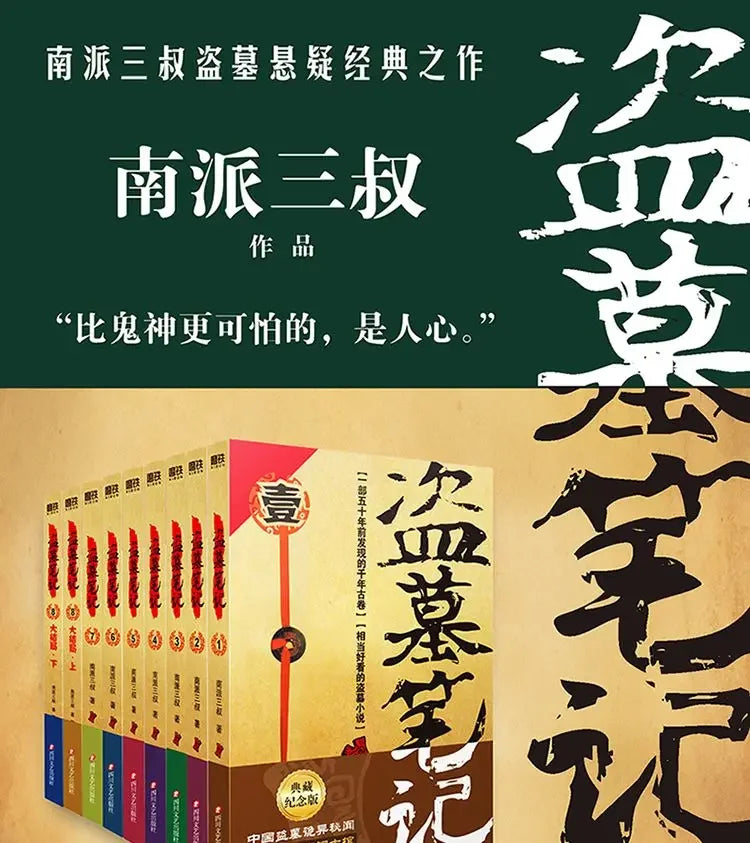 18 Popular Novels (Dao Mu Bi Ji) Tomb Raider Notes Suspense Thriller Horror Novel Books Wu Evil Zhang Qi Ling