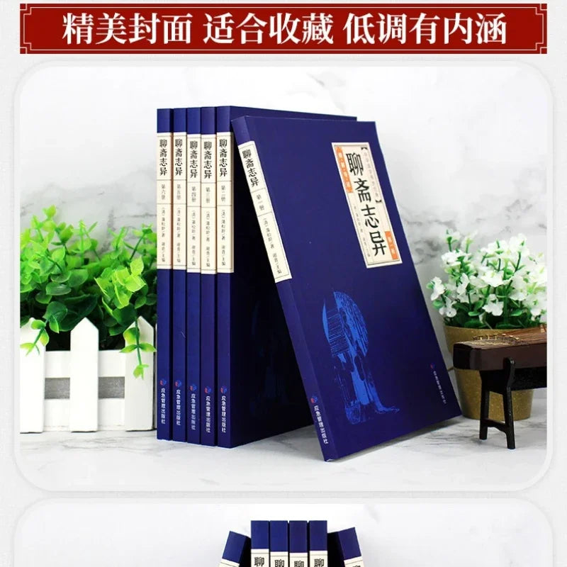 6 Volumes of Liaozhai Zhiyi in Vernacular Chinese, Authentic Edition of Chinese National Studies Books