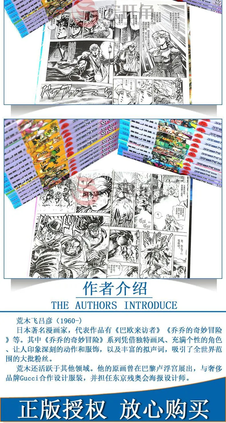 A full set of 47 genuine (jojo Jojo's Bizarre Adventure) Japanese hot-blooded anime comic books first to fourth (split sale)