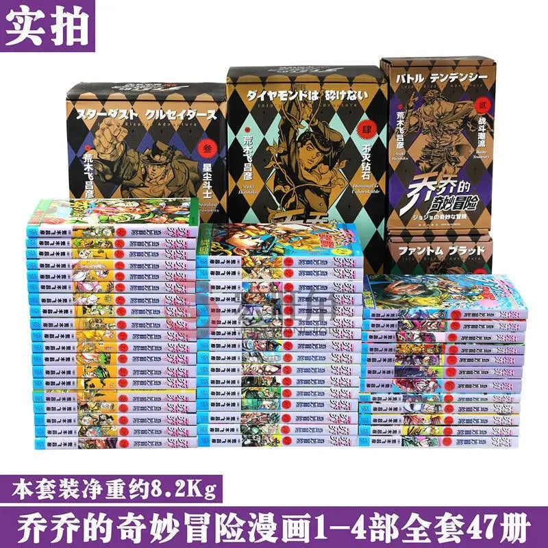 A full set of 47 genuine (jojo Jojo's Bizarre Adventure) Japanese hot-blooded anime comic books first to fourth (split sale)