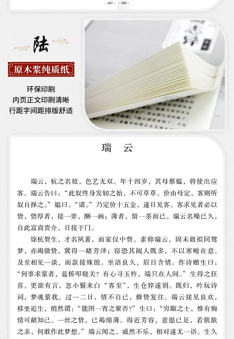 6 Volumes of Liaozhai Zhiyi in Vernacular Chinese, Authentic Edition of Chinese National Studies Books