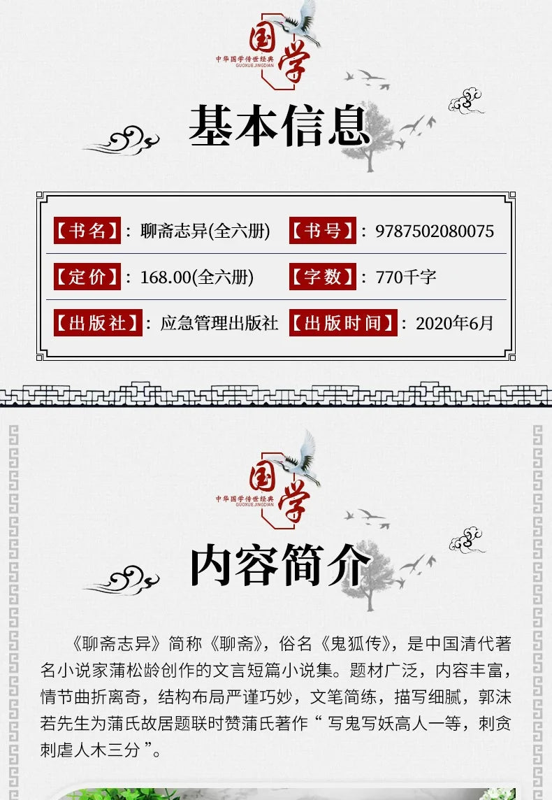 6 Volumes of Liaozhai Zhiyi in Vernacular Chinese, Authentic Edition of Chinese National Studies Books