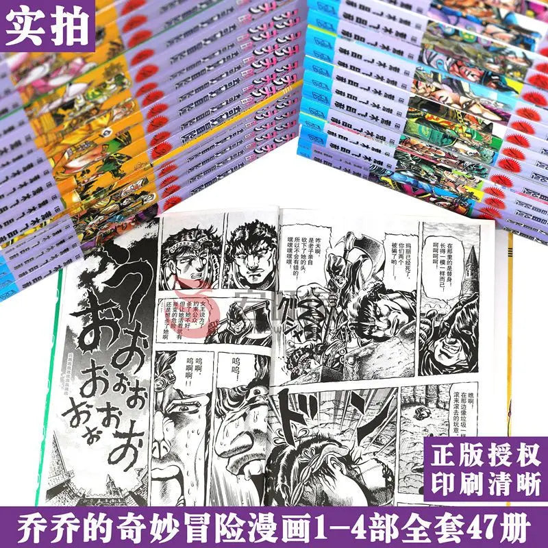 A full set of 47 genuine (jojo Jojo's Bizarre Adventure) Japanese hot-blooded anime comic books first to fourth (split sale)