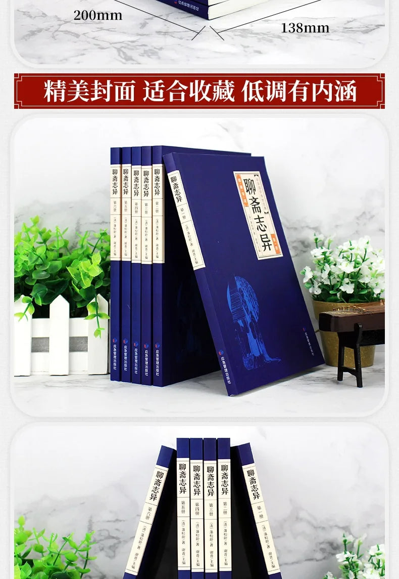 6 Volumes of Liaozhai Zhiyi in Vernacular Chinese, Authentic Edition of Chinese National Studies Books