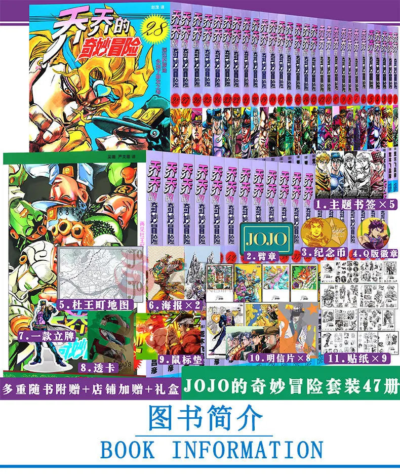 A full set of 47 genuine (jojo Jojo's Bizarre Adventure) Japanese hot-blooded anime comic books first to fourth (split sale)