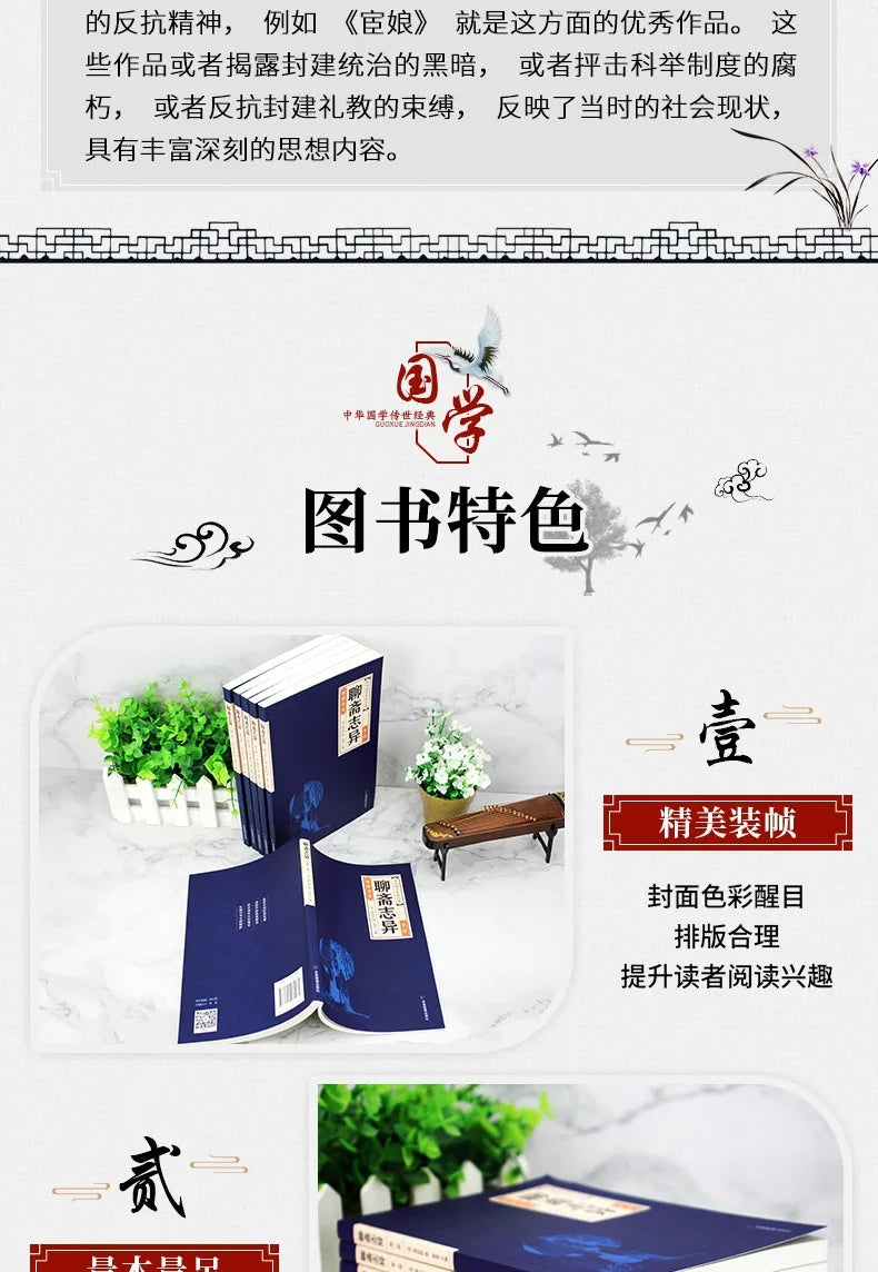 6 Volumes of Liaozhai Zhiyi in Vernacular Chinese, Authentic Edition of Chinese National Studies Books