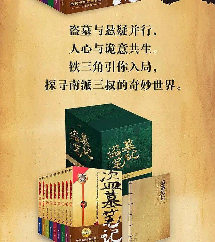 18 Popular Novels (Dao Mu Bi Ji) Tomb Raider Notes Suspense Thriller Horror Novel Books Wu Evil Zhang Qi Ling