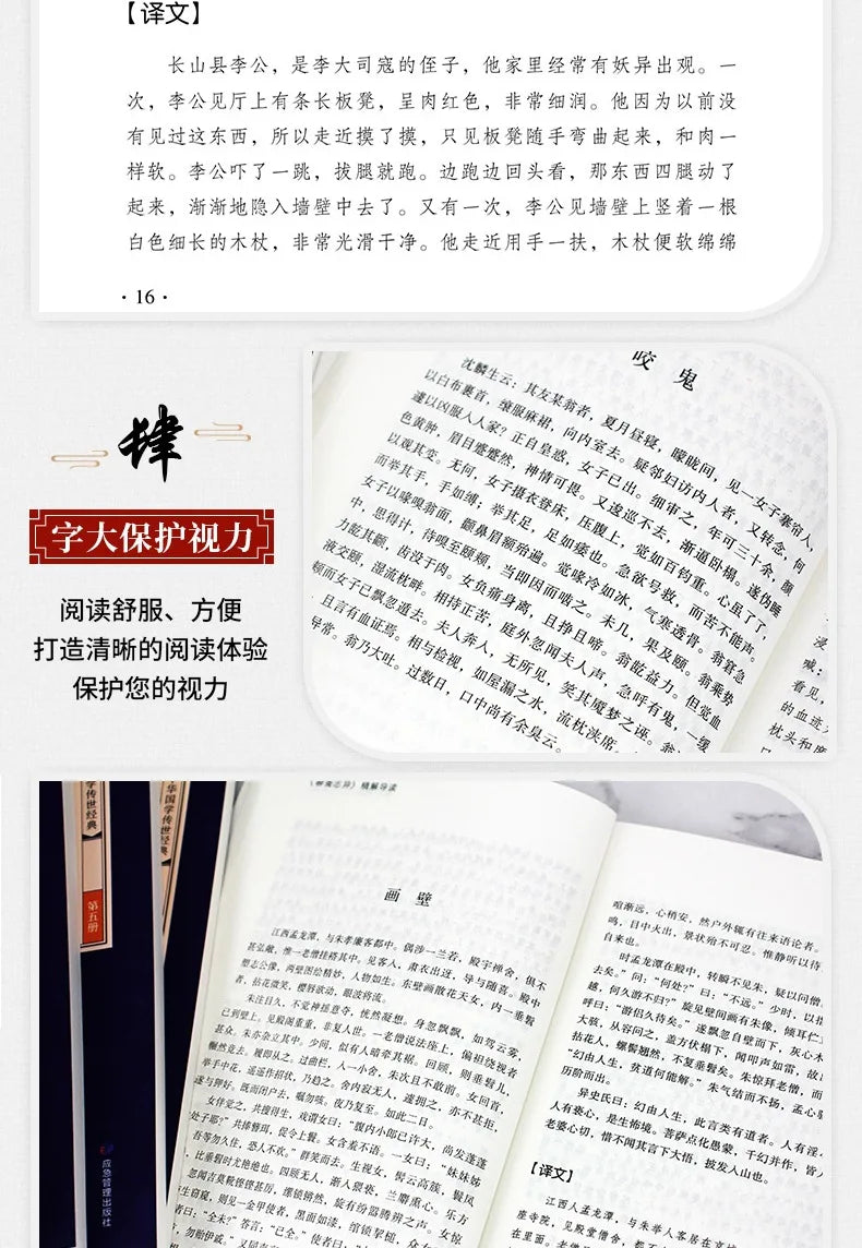 6 Volumes of Liaozhai Zhiyi in Vernacular Chinese, Authentic Edition of Chinese National Studies Books