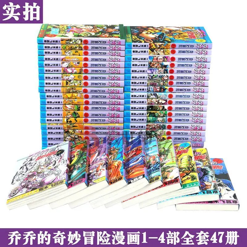 A full set of 47 genuine (jojo Jojo's Bizarre Adventure) Japanese hot-blooded anime comic books first to fourth (split sale)