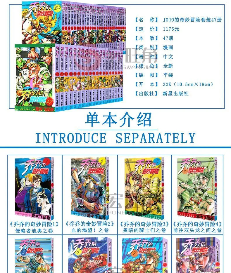 A full set of 47 genuine (jojo Jojo's Bizarre Adventure) Japanese hot-blooded anime comic books first to fourth (split sale)