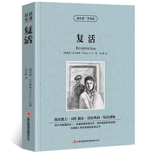 Resurrection bilingual book in Chinese and English World Classic Literature and Novels Tolstoy Works