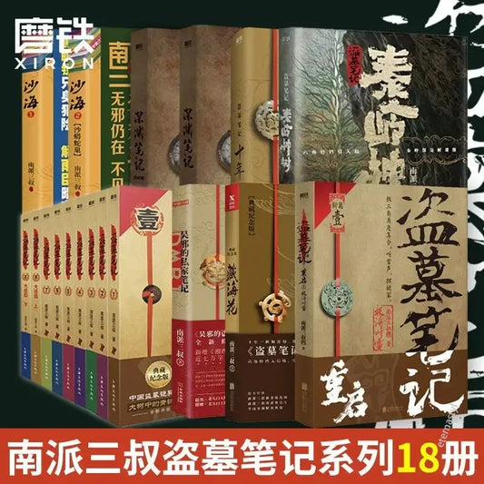 18 Popular Novels (Dao Mu Bi Ji) Tomb Raider Notes Suspense Thriller Horror Novel Books Wu Evil Zhang Qi Ling
